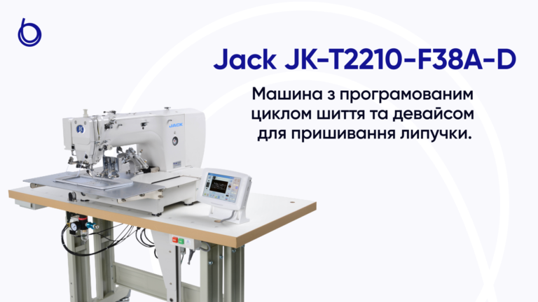 Jack JK-T2210-F38A-D. Одна машина – багато функцій
