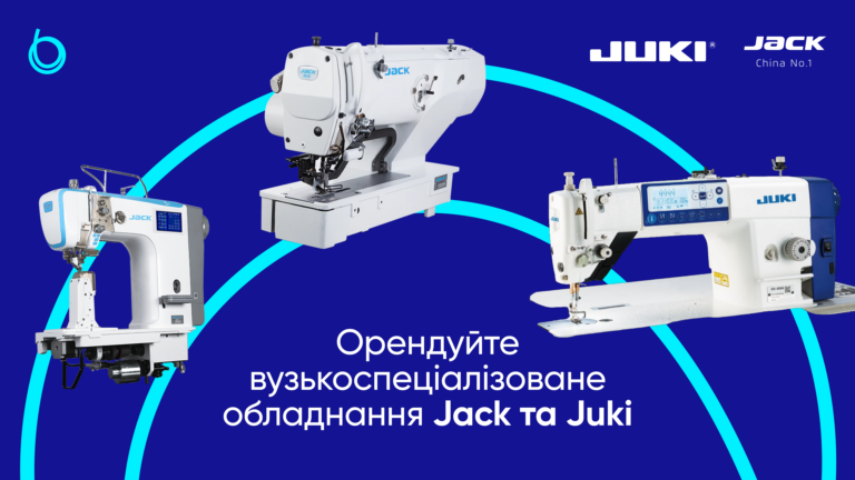 Орендуйте вузькоспеціалізоване обладнання Jack та Juki