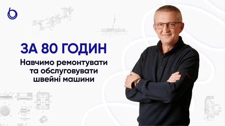 Незабаром! Курс механіків швейного виробництва від Softorg