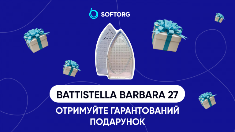 Купуйте парогенератор Battistella Barbara 27 та отримуйте подарунок!