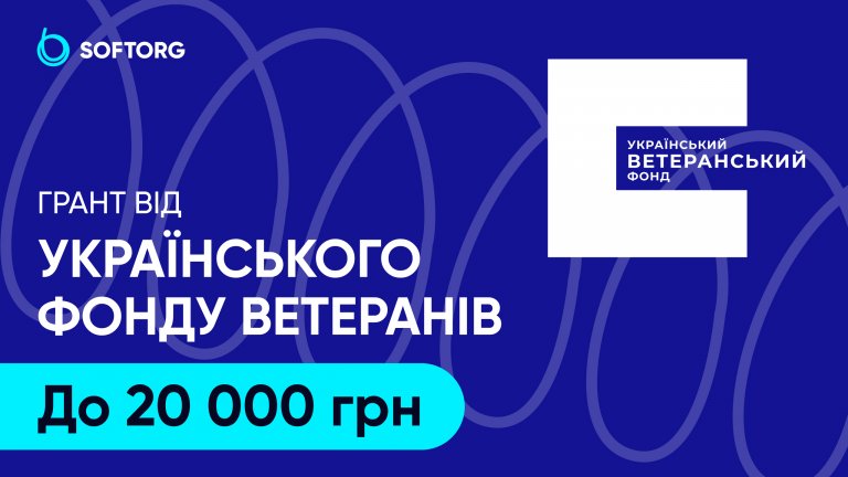 💰 Грант від Українського фонду ветеранів до 20 000 грн