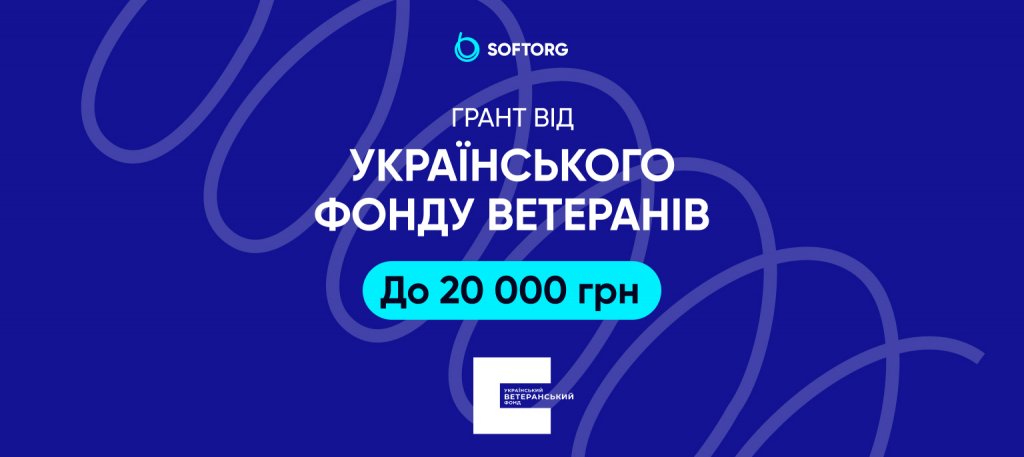 💰 Грант від Українського фонду ветеранів до 20 000 грн