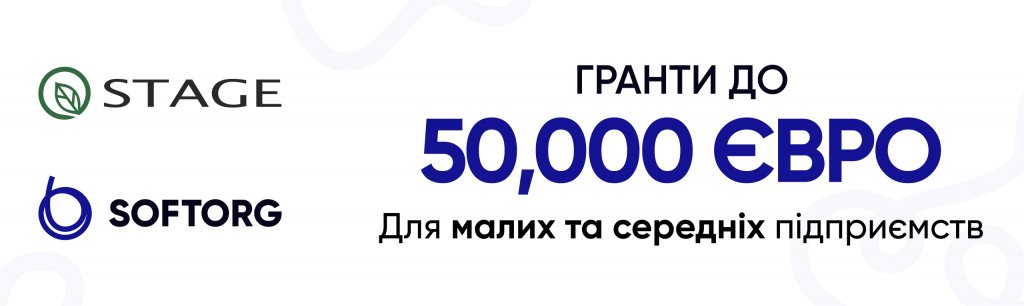 Грант до 50 000 євро для малих та середніх підприємств
