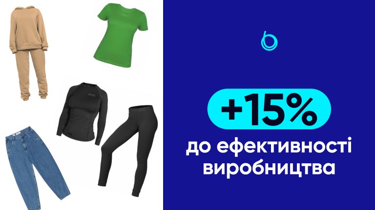 Оптимізація виробництва жіночого одягу: +15% до обсягів