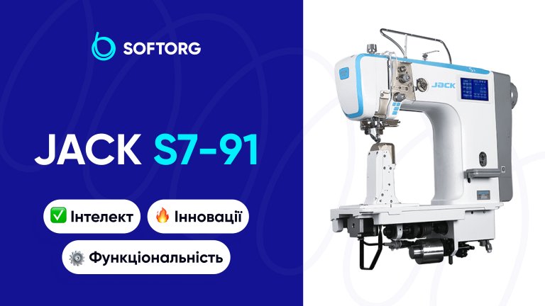 Колонкова машина Jack S7-91: інновації + функціональність