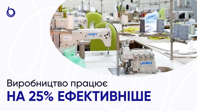 Виробництво працює на 25% ефективніше: результати аудиту та оптимізації