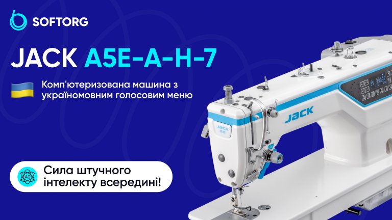 Jack A5E-A-H-7: комп’ютеризована машина з україномовним голосовим меню