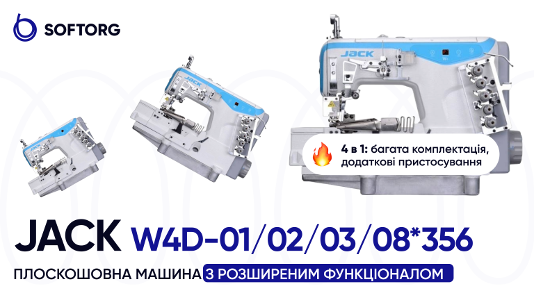 Jack W4-D-01/02/03/08*356. Плоскошовна машина з розширеним функціоналом