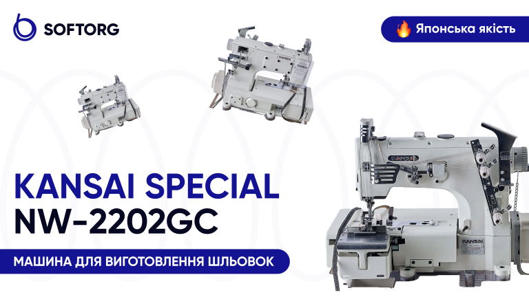 Kansai Special NW-2202GC: якісна машина для виготовлення шльовок