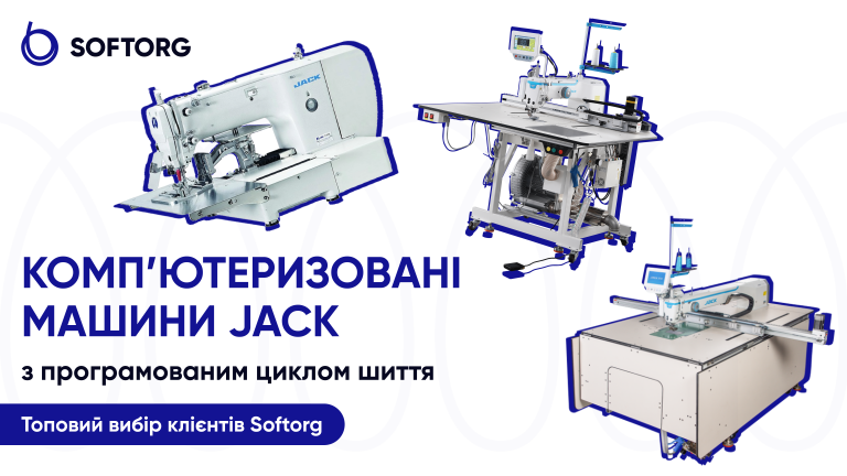 Комп’ютеризовані машини Jack з програмованим циклом шиття: ТОП-3 моделі