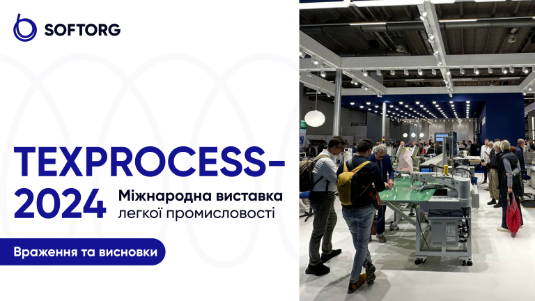 TEXPROCESS-2024: міжнародна виставка легкої промисловості