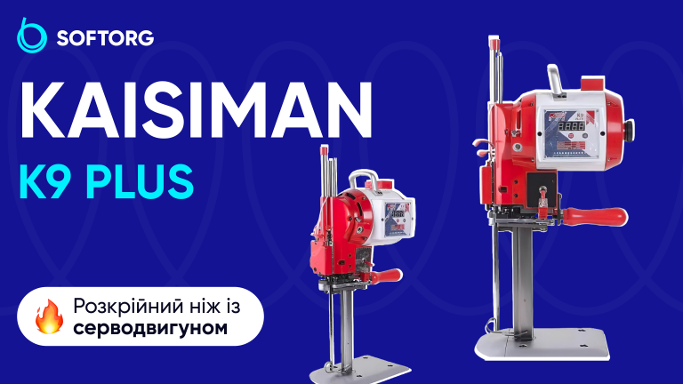 Kaisiman K9 plus: розкрійний ніж із серводвигуном