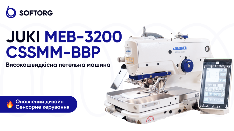 Juki MEB-3200CSSMM-BBP: високошвидкісна петельна машина 