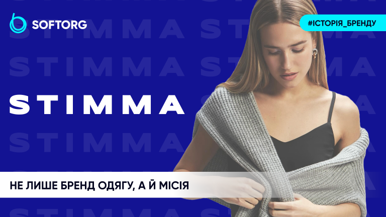Історія бренду Stimma. Не лише одяг, а й місія