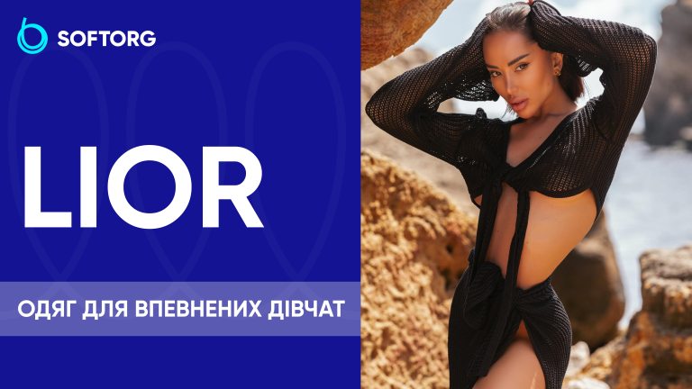 Історія бренду LIOR