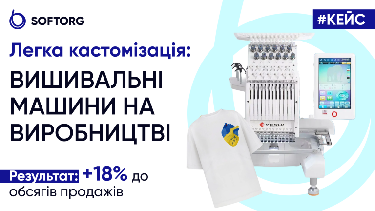 Легка кастомізація: вишивальні машини на виробництві