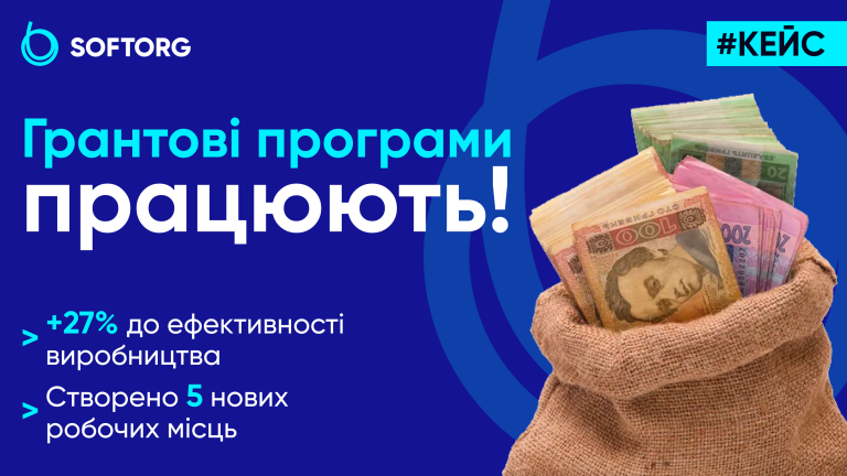 Грантові програми працюють! +27% до ефективності виробництва