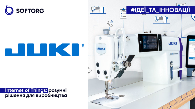 JUKI Internet of Things: розумні рішення для виробництва