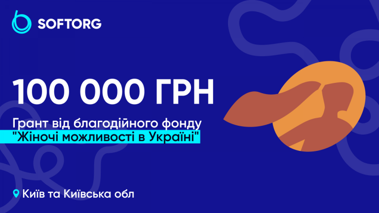 100 000 грн: грант від благодійного фонду “Жіночі можливості в Україні”