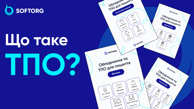  Що таке ТПО?