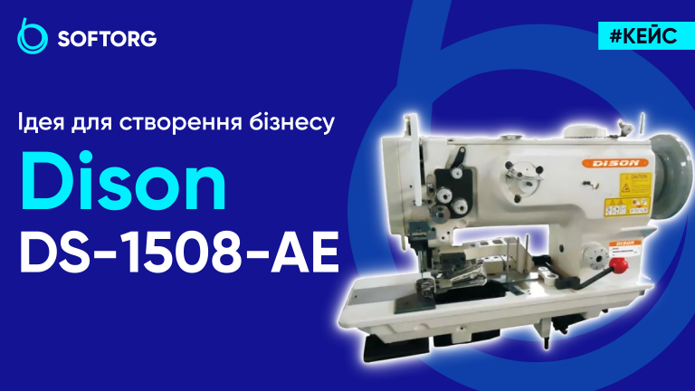 Ідея для створення бізнесу: машина для окантування Dison DS-1508-AE
