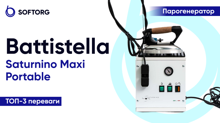 Battistella Saturnino Maxi Portable: ТОП-3 переваги парогенератора