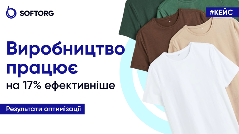 Виробництво працює на 17% ефективніше. Результати оптимізації