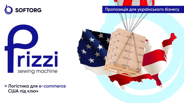 Логістика для e-commerce США під ключ