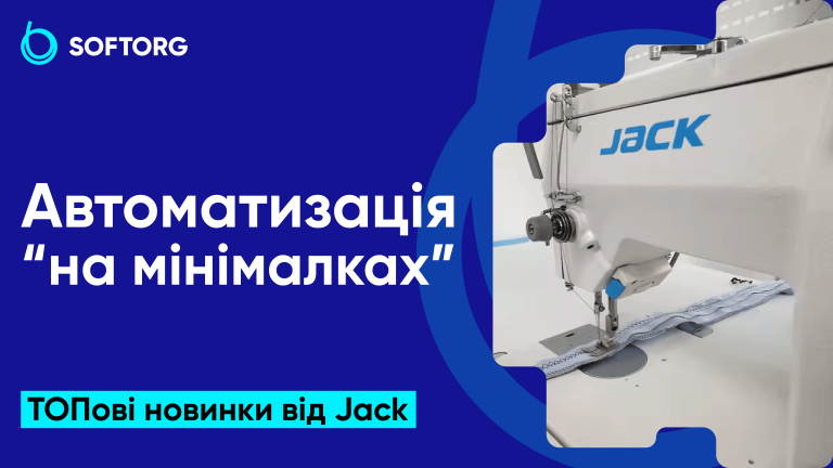 Автоматизація “на мінімалках”: ТОПові новинки від Jack
