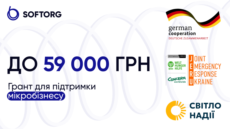 Фінансова підтримка для розвитку мікробізнесу: до 59 000 грн